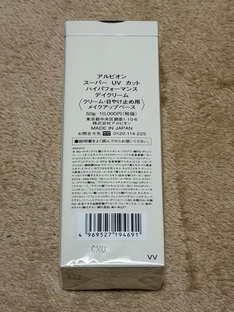 アルビオン スーパーUVカット ハイパフォーマンス デイクリーム