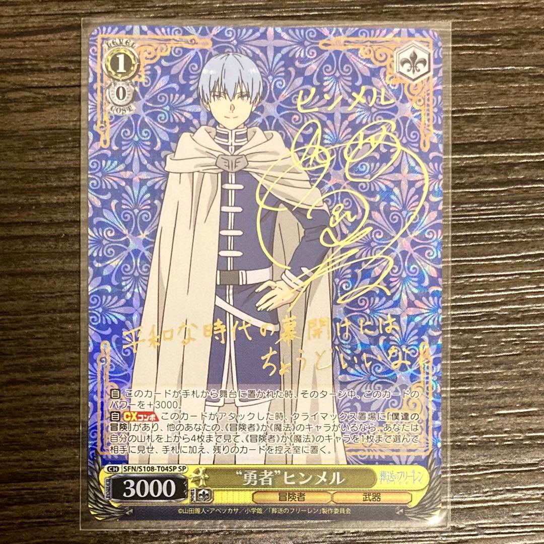 き*様 ヒンメル sp サイン 葬送のフリーレン ヴァイスシュヴァルツ