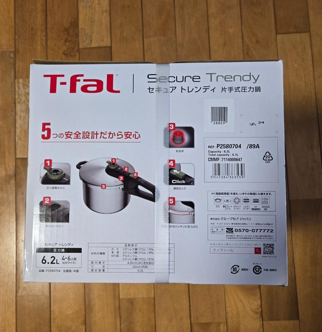 T-fal Secure Trendy 片手圧力鍋 6.2L