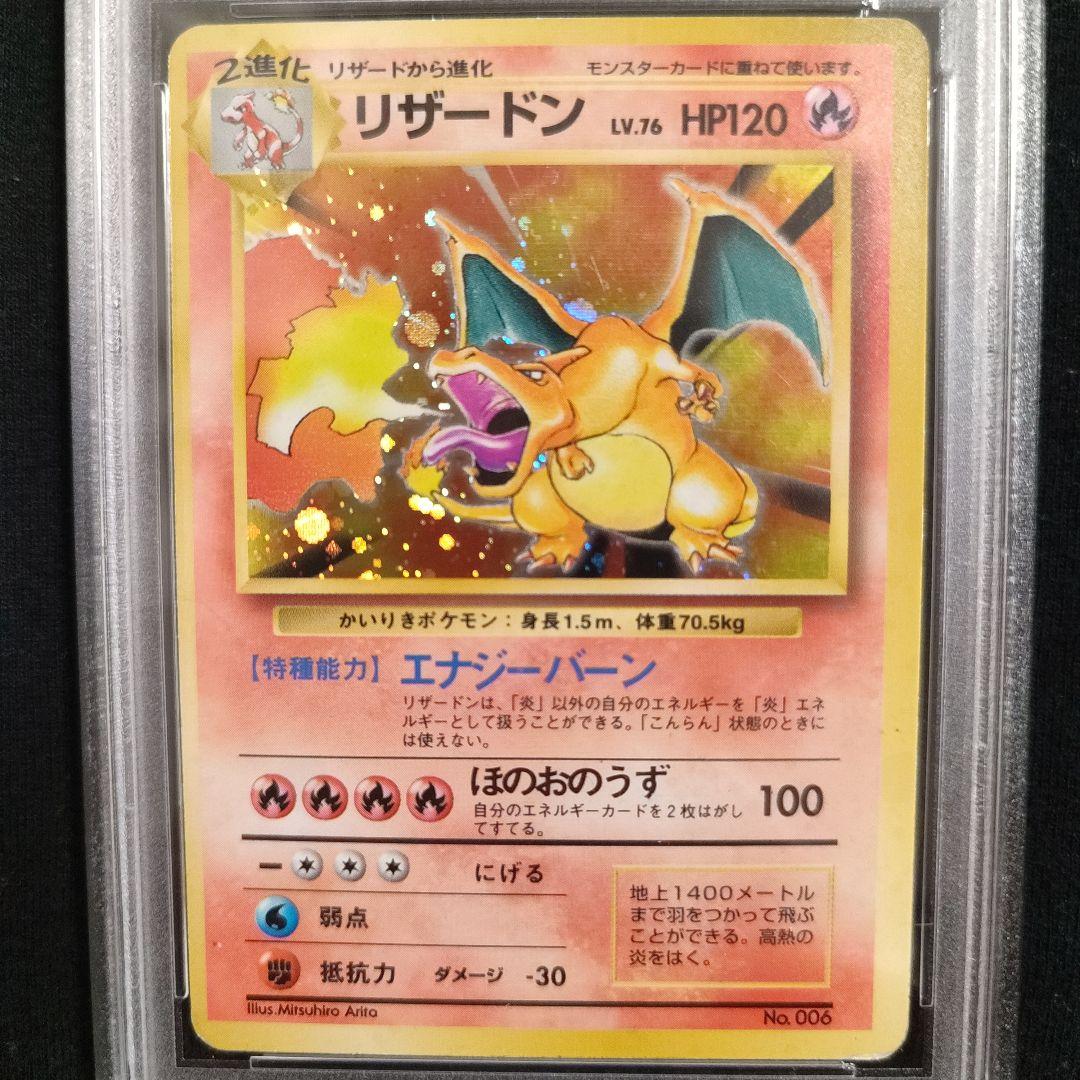 かいりきリザードン PSA6 ポケモンカード 旧裏 初版 - メルカリ