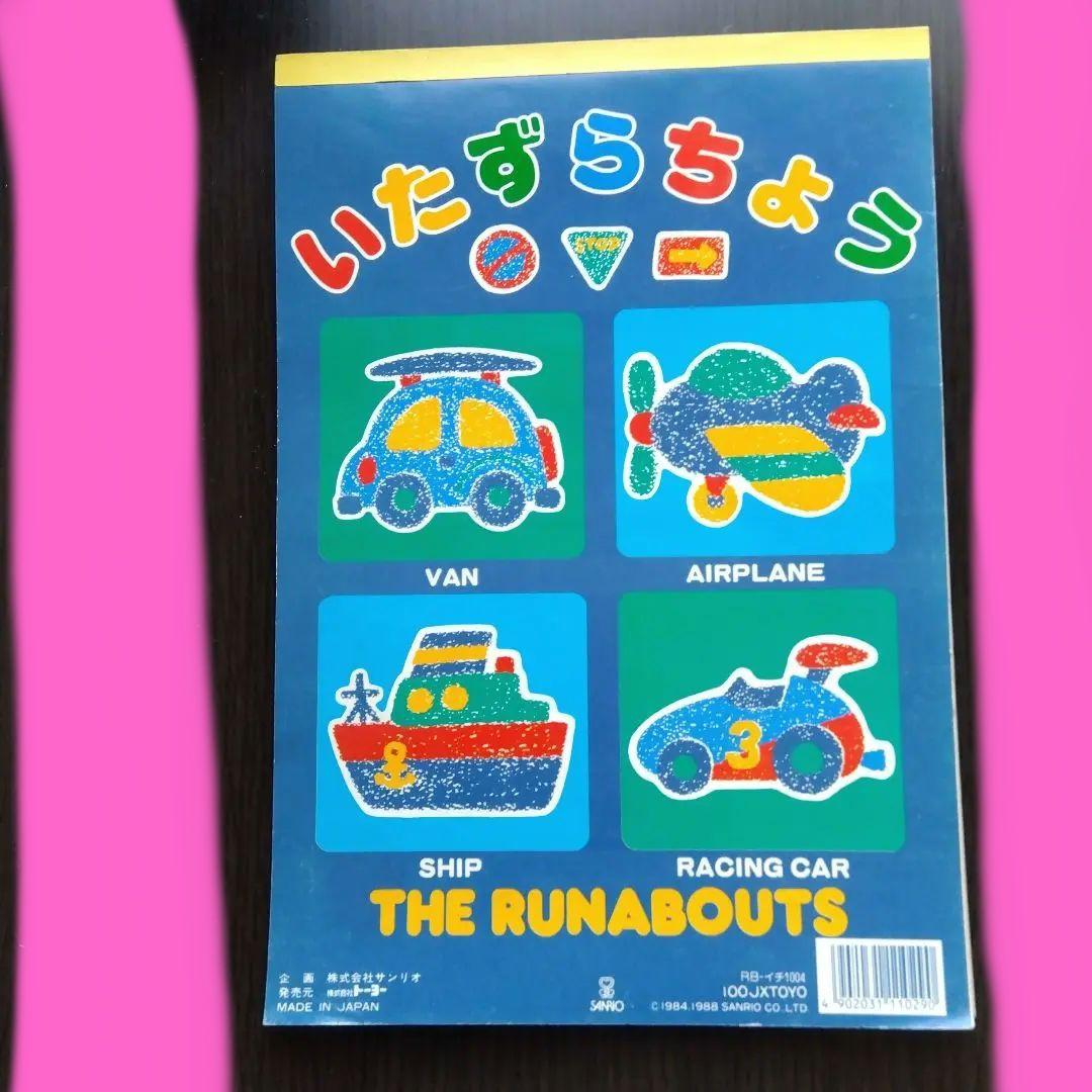 1984年 昭和レトロ 平成レトロ サンリオ ザ・ラナバウツ キャラクター