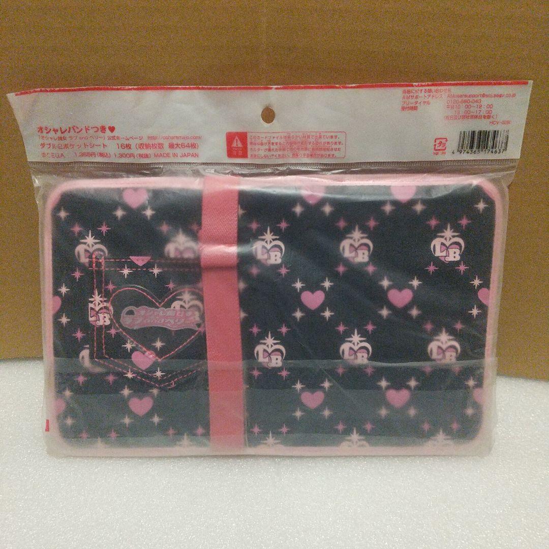 オシャレ魔女ラブandベリー オフィシャルカードファイル(デニム) 未