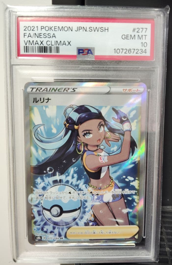 PSA10】 ルリナ SR S8b VMAXクライマックス 277/184 - メルカリ