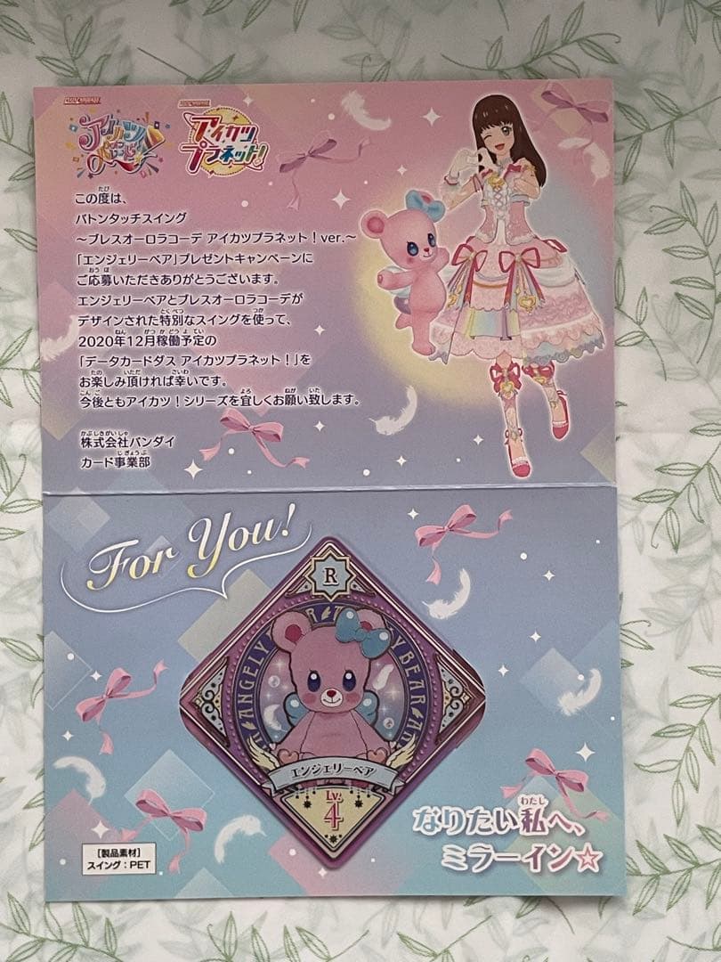 アイカツ　アイカツプラネット　カード　スイング　エンジェリーベア　星宮いちご