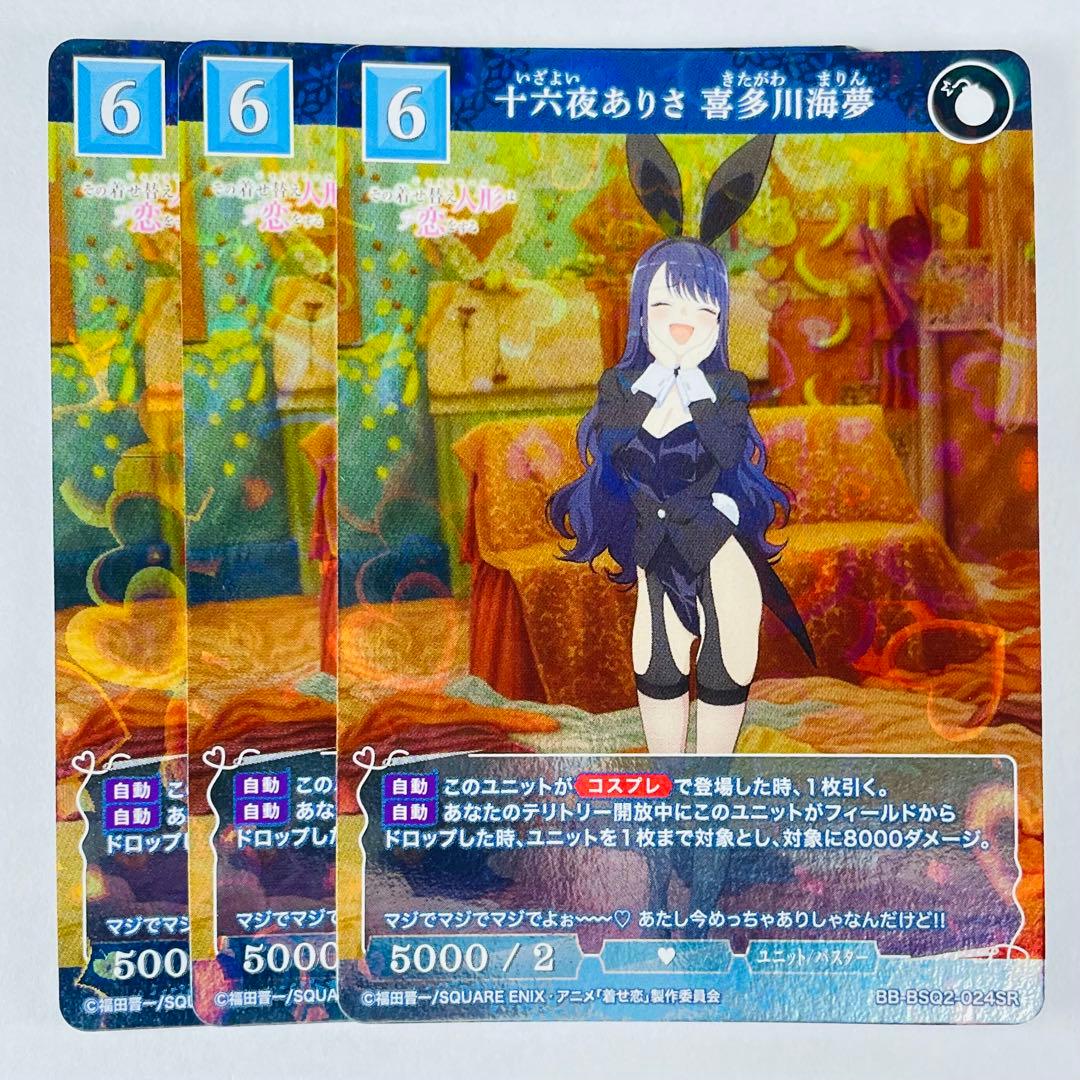 ビルディバイド 着せ恋 SR 十六夜ありさ 喜多川海夢 3枚 - メルカリ