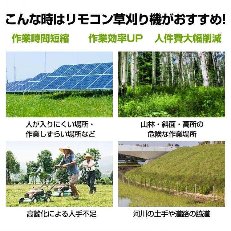 【送料無料】自走式草刈機 エンジン草刈り機 ラジコン草刈機 リモコン式 9馬力
