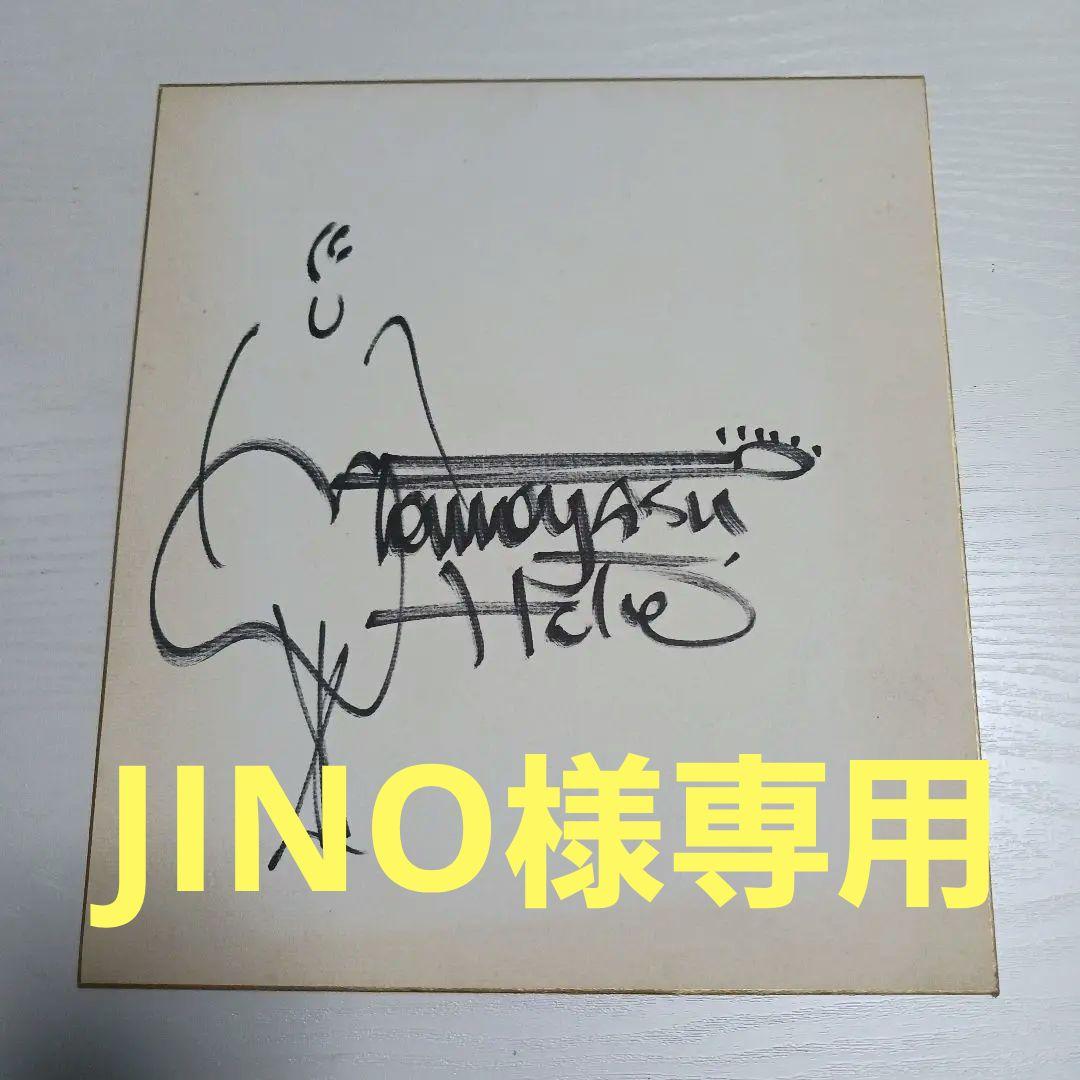 布袋寅泰 直筆サイン色紙 - メルカリ