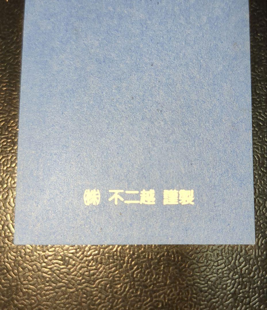 幻の不二越 粉末ハイス製包丁 290mm NACHI