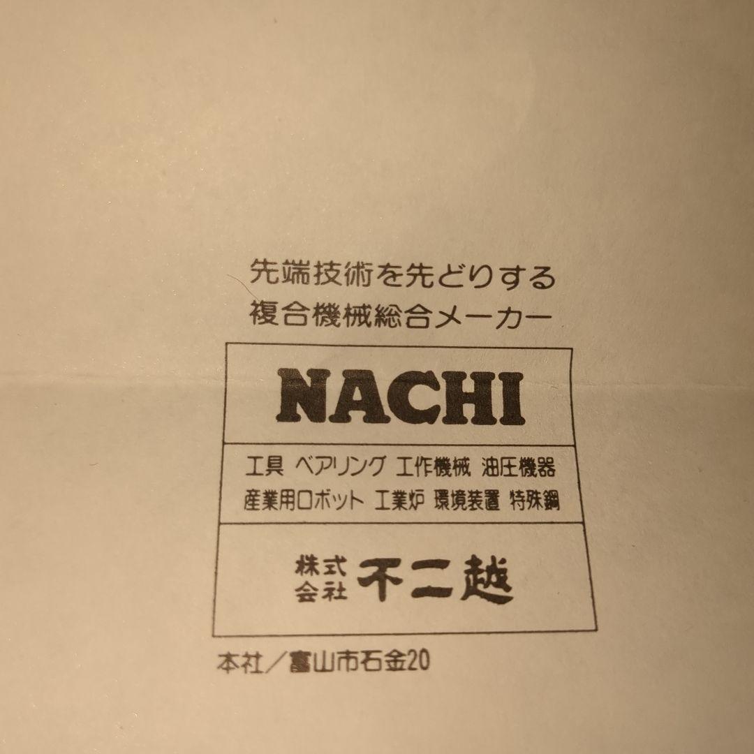 幻の不二越 粉末ハイス製包丁 290mm NACHI