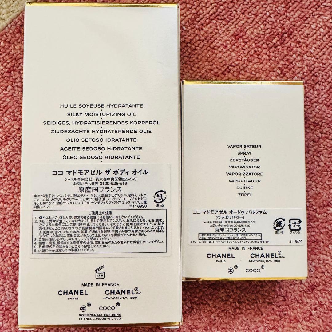 最終値下げ！CHANEL/ココマドモアゼル⚘パルファム+ボディオイルセット