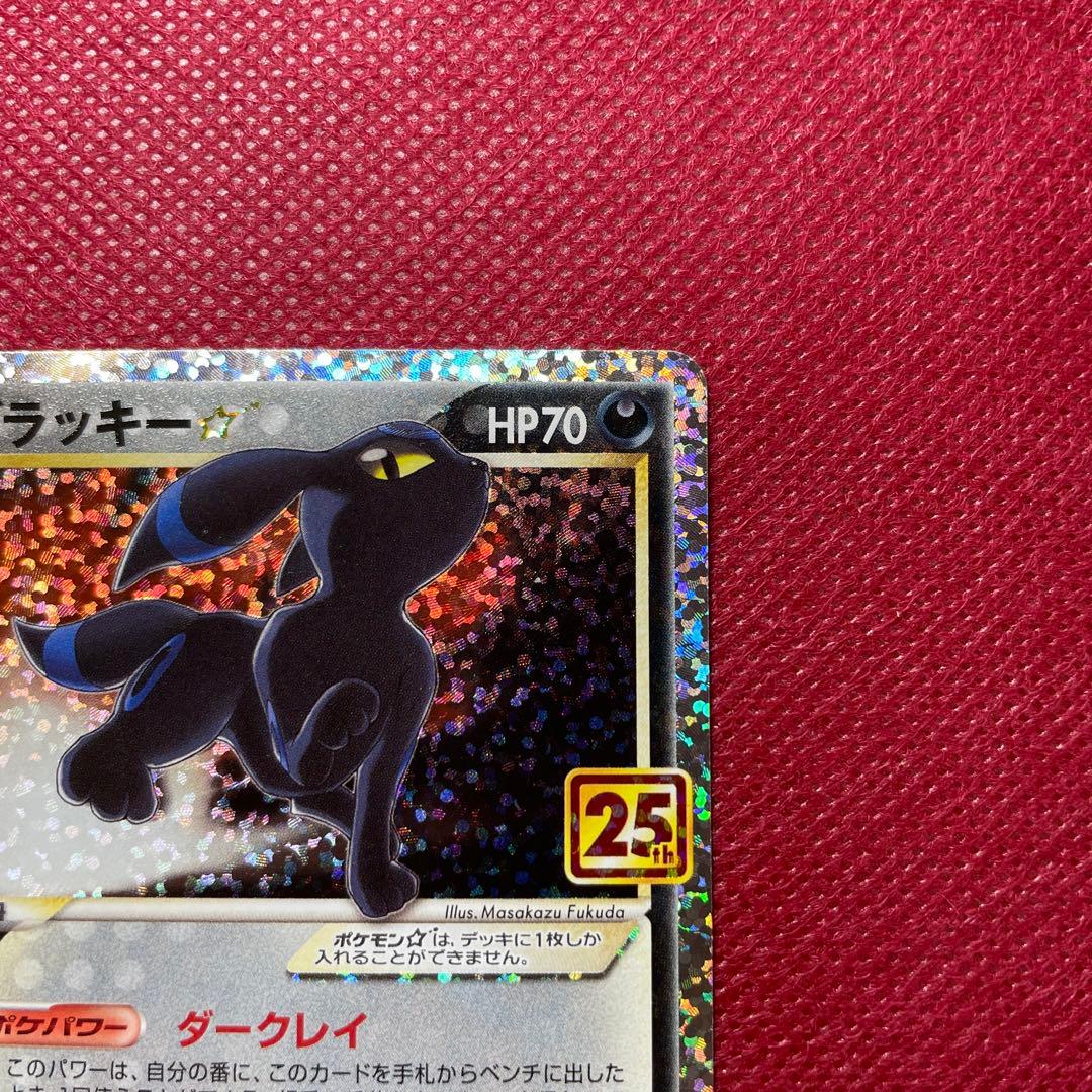 ブラッキー☆ プロモカードパック 25th S8a-P 012/025 - メルカリ