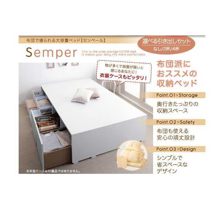 早い者勝ち　布団で寝られる大容量収納ベッド　シングル