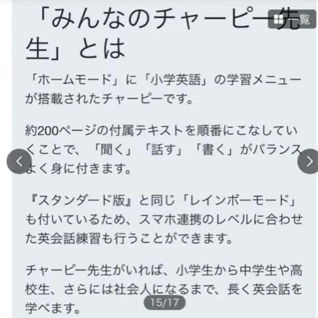 英会話ロボット　みんなのチャーピー先生