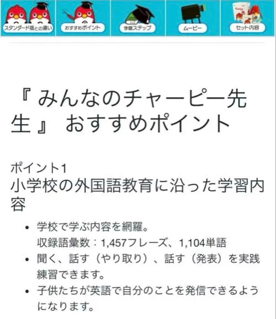 英会話ロボット　みんなのチャーピー先生