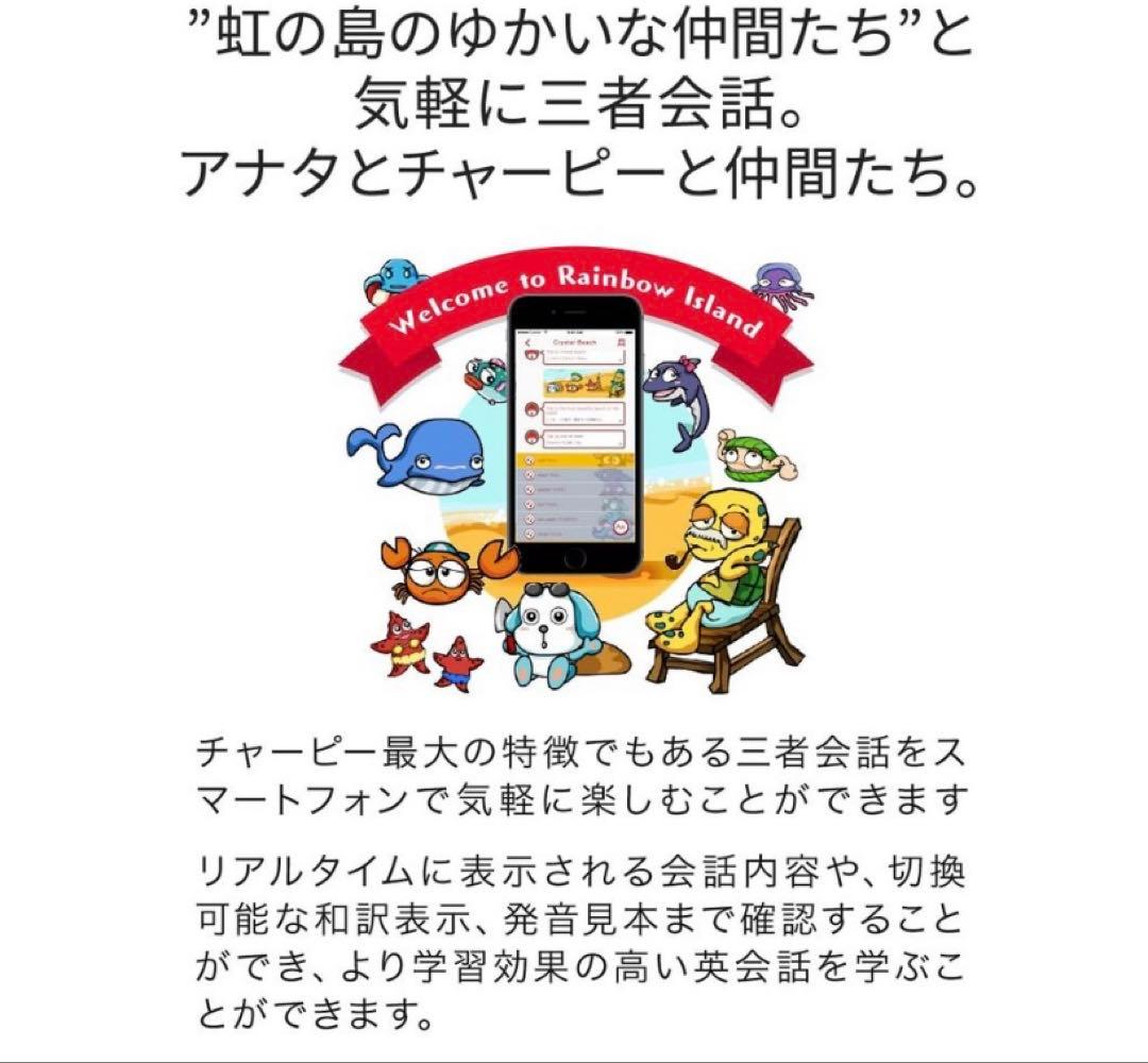 英会話ロボット　みんなのチャーピー先生