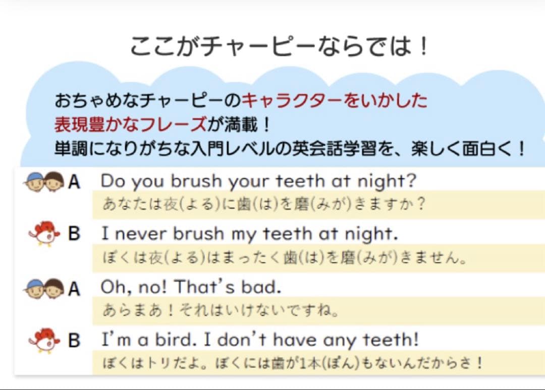 英会話ロボット　みんなのチャーピー先生