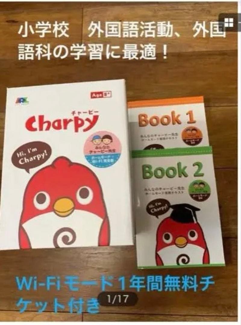 英会話ロボット　みんなのチャーピー先生