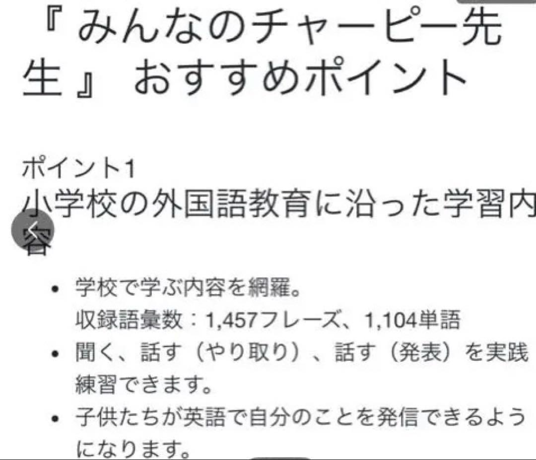 英会話ロボット　みんなのチャーピー先生