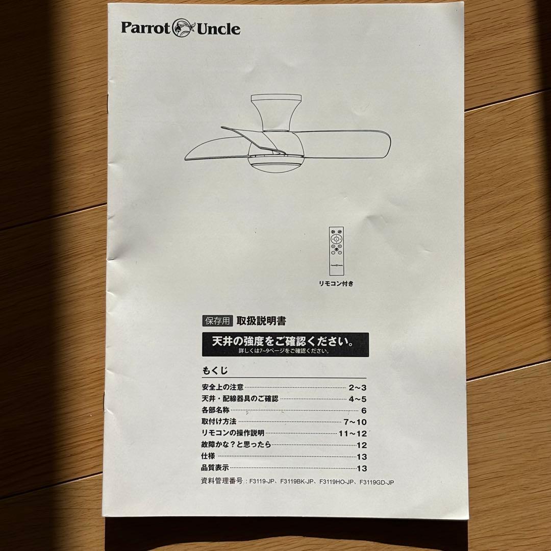 小型★Parrot Uncle シーリングファンライトLED調光調色リモコン付