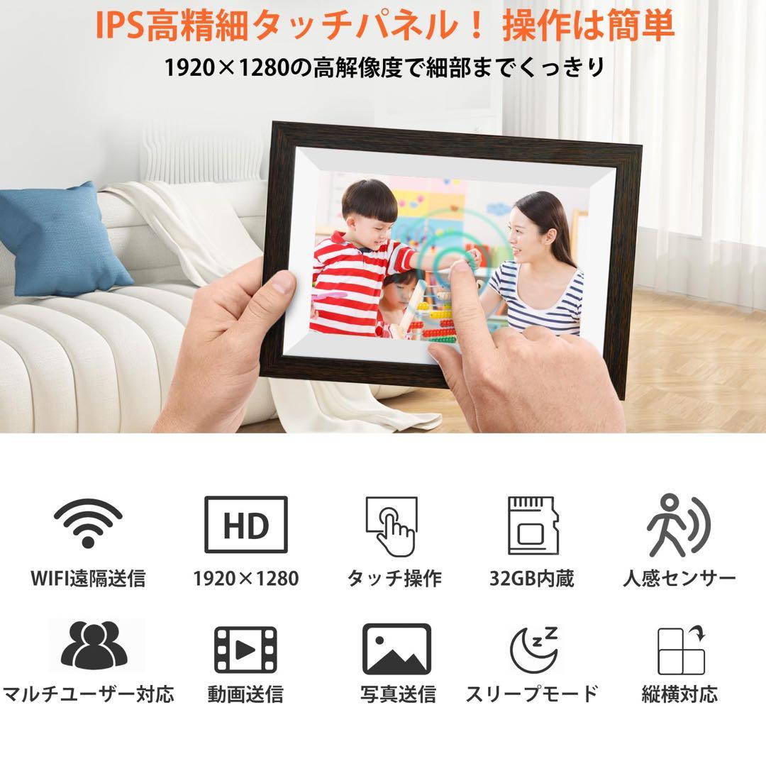 デジタルフォトフレーム Wi-Fi 遠隔送信 10.1インチ タッチスクリーン