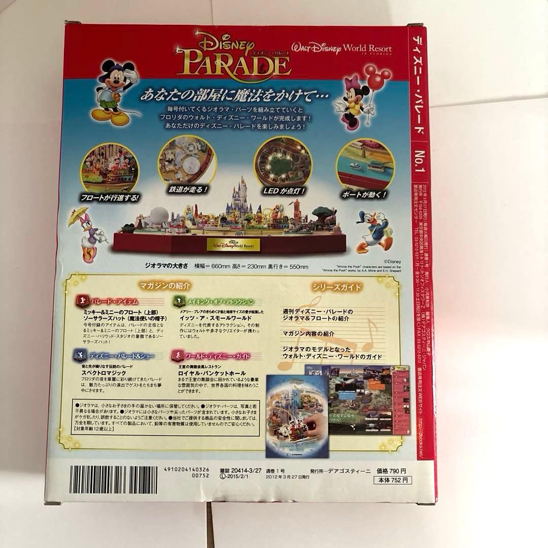 一部未開封）ディアゴスティーニ ディズニーパレード 1〜8巻セット＋