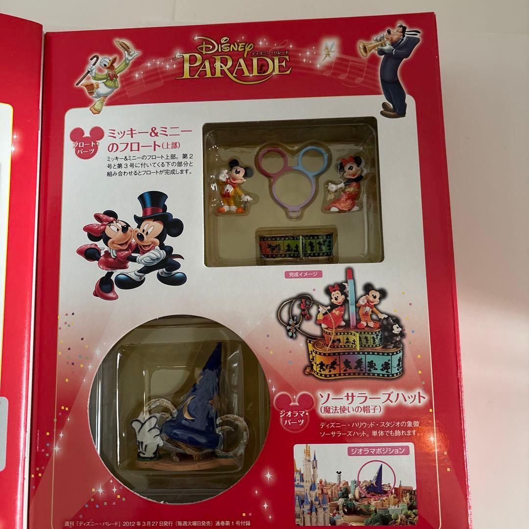 一部未開封）ディアゴスティーニ ディズニーパレード 1〜8巻セット＋