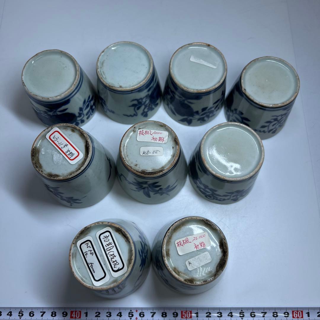 江戸初期 初期伊万里厚底蕎麦猪口9客 口径約7㎝ 東Y7-1003☆2Fトヒチ