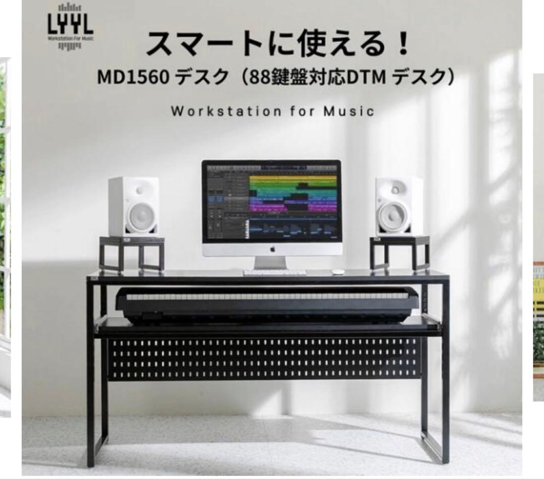 静岡県静岡市《引取限定》 88鍵盤対応DTMデスク 「MD1560」