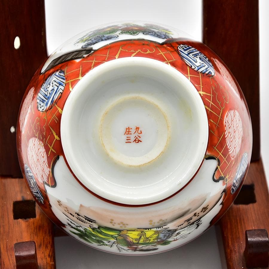 九谷焼 九谷庄三 赤手色絵金彩 賢人 花の図 茶碗 茶道具