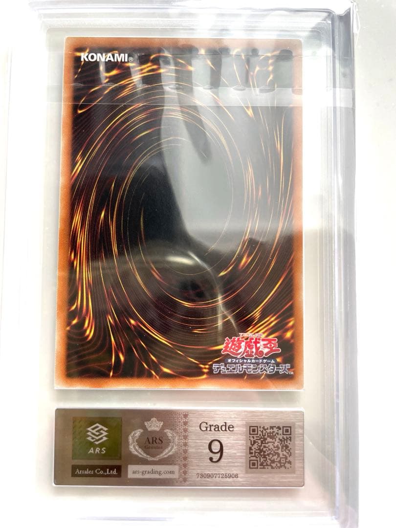 遊戯王 伝説の白き龍 ARS9 鑑定書付 - メルカリ