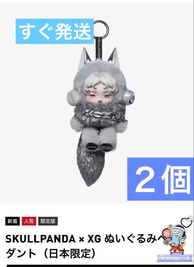 SKULLPANDA × XG ぬいぐるみペンダント✴︎POPMART 2個セット 楽天市場】正規品保証 SKULLPANDA×XG ぬいぐるみペンダント（日本限定