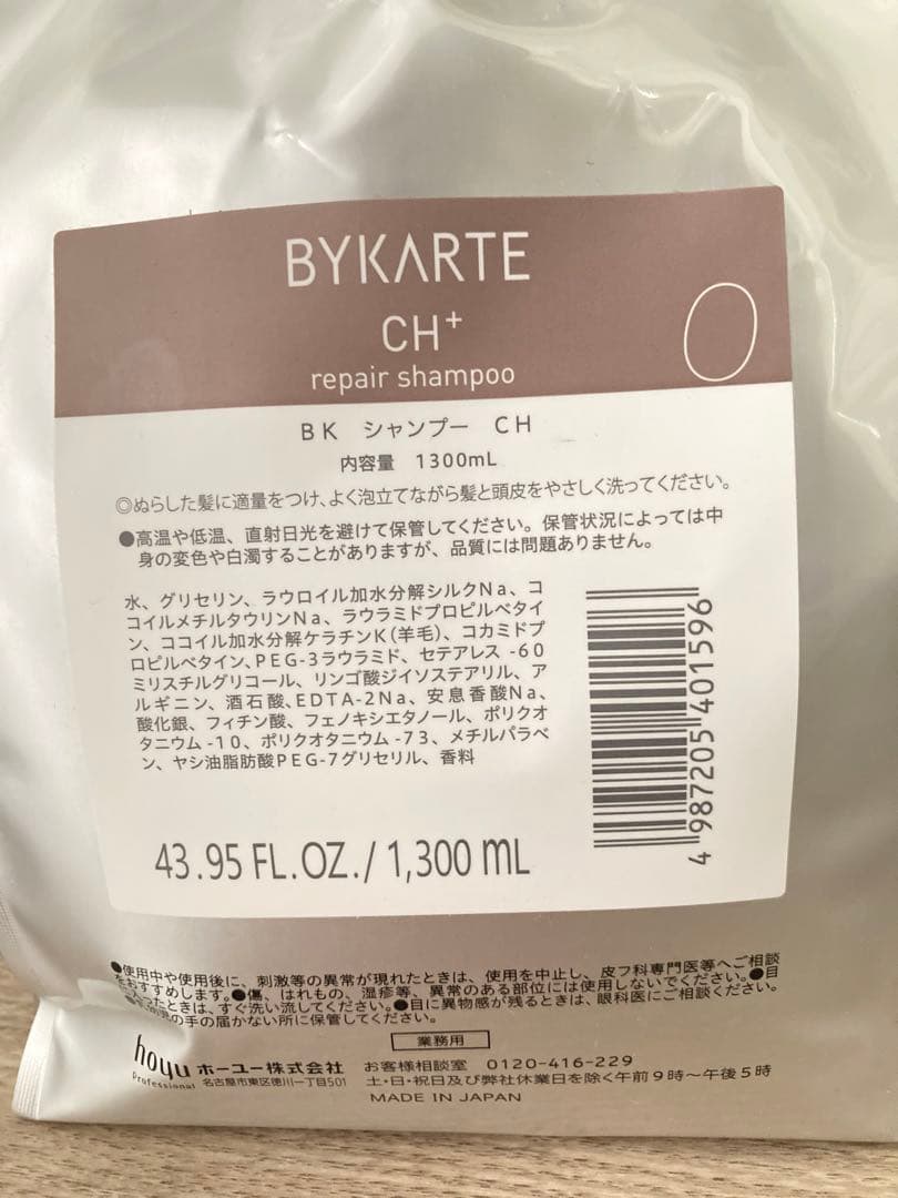 ダイアナ様専用】BYKARTE CH+、SS+シャンプー、トリートメント各1本
