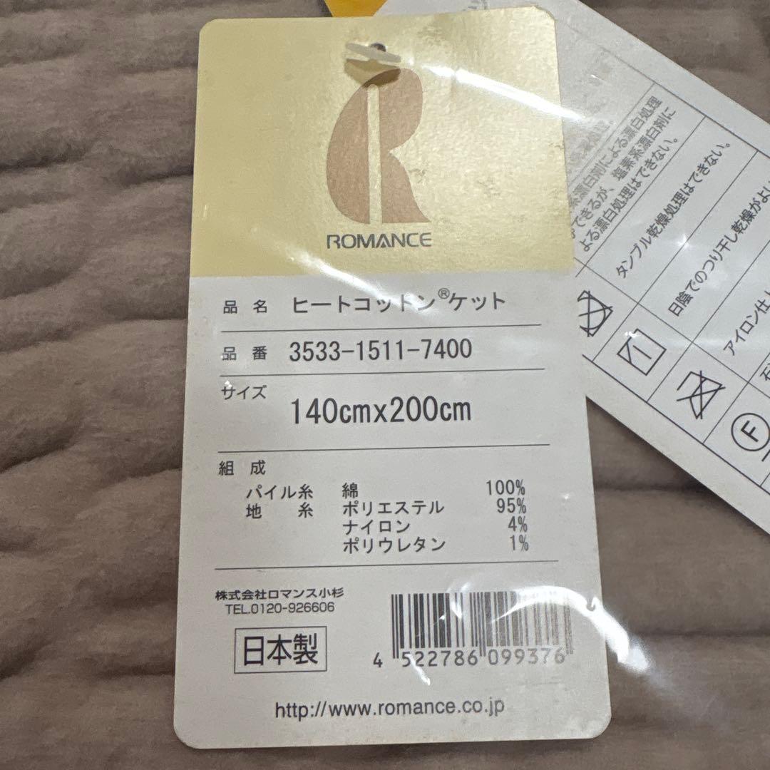 ヒートコットンケット