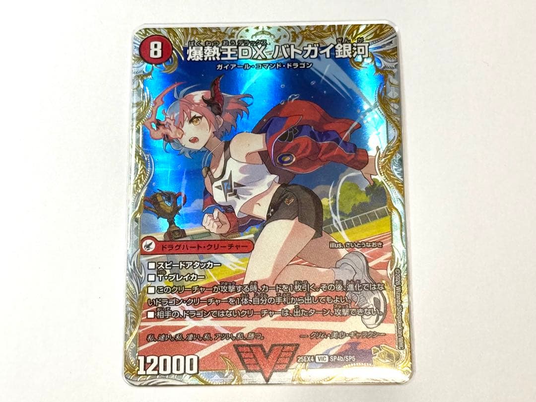 爆熱王DXバトガイ銀河/爆銀王剣バトガイ刃斗 金トレジャー - メルカリ