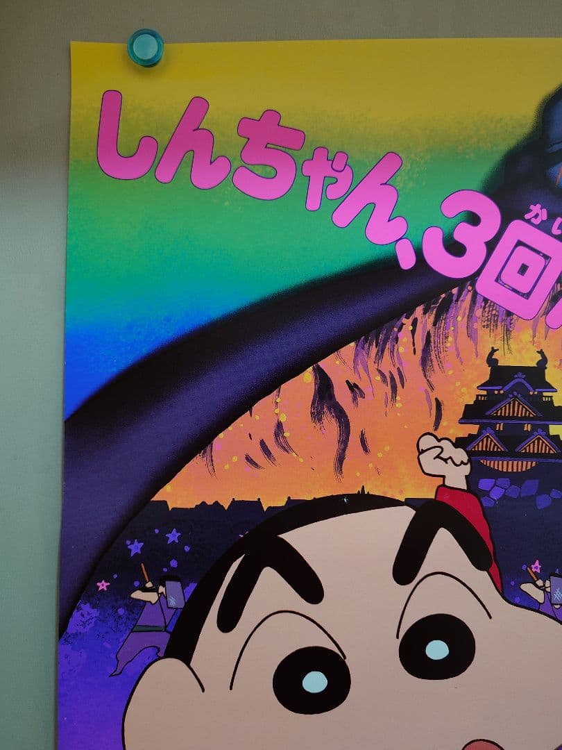 貴重・超レア】映画 クレヨンしんちゃん 雲黒斎の野望 B2サイズ