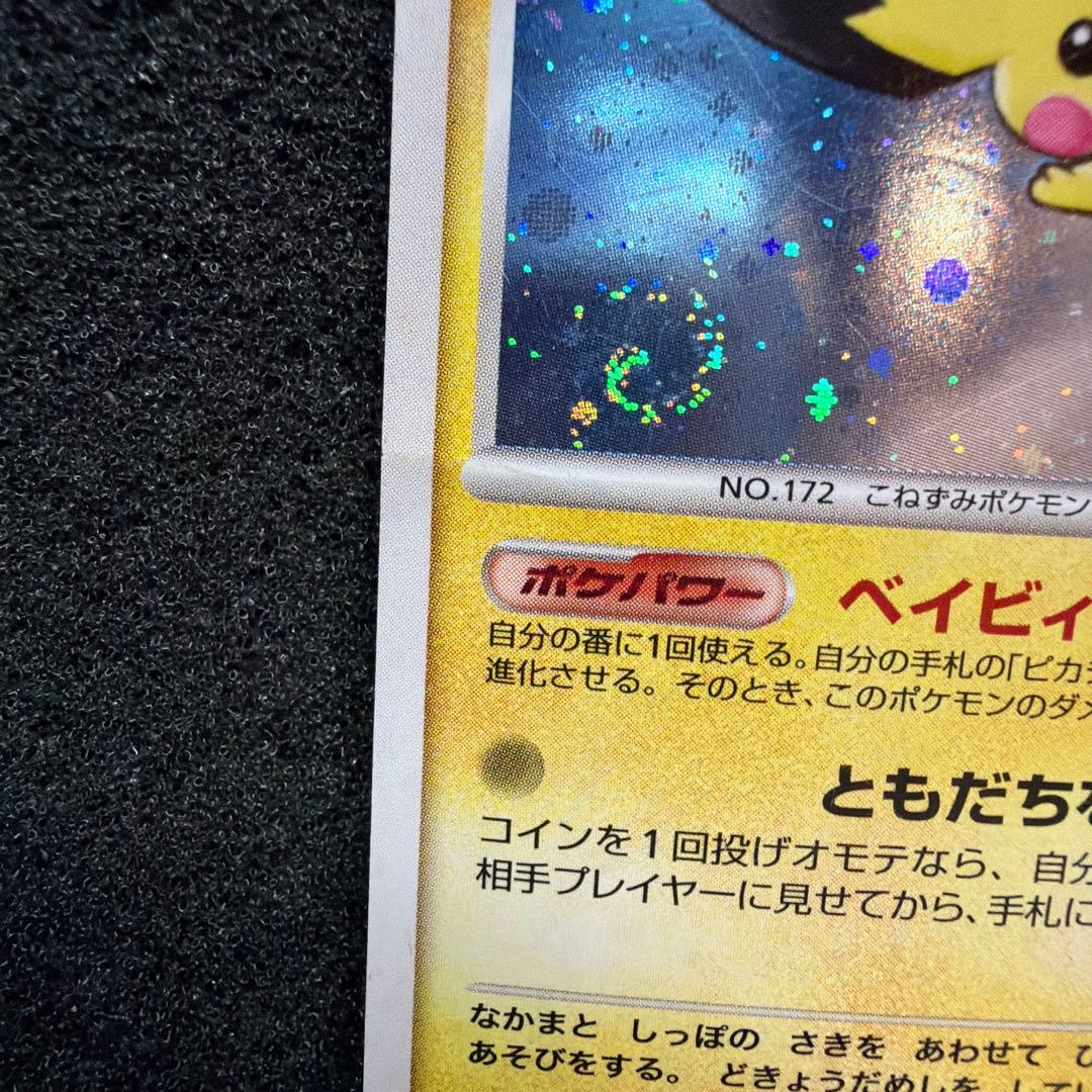 渦巻きホロ 入り ピチュー LV.5 PROMO 112/DP-P p147 - メルカリ