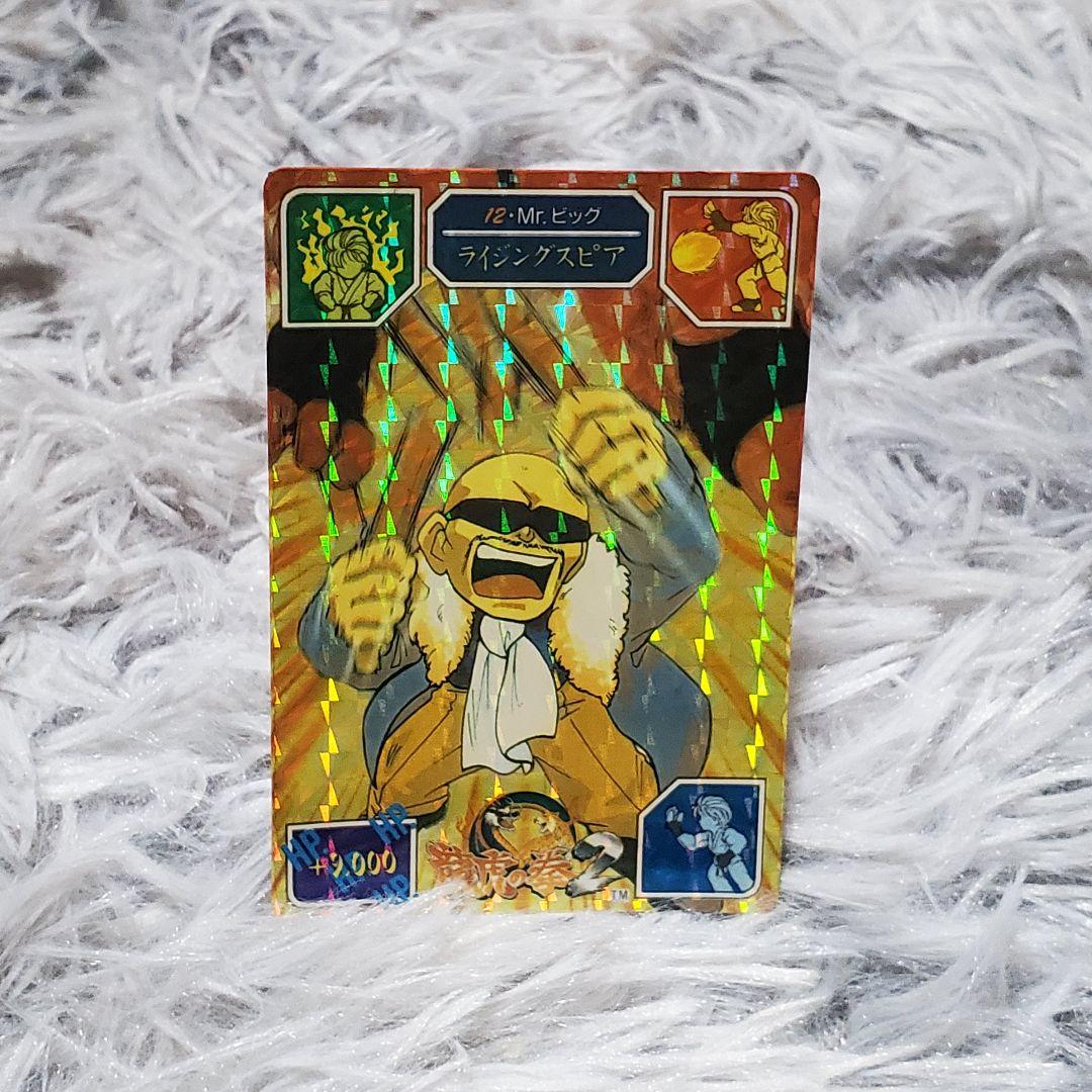 龍虎の拳2 カードダス Mr.ビッグ キラ No.12 ライジングスピア - メルカリ