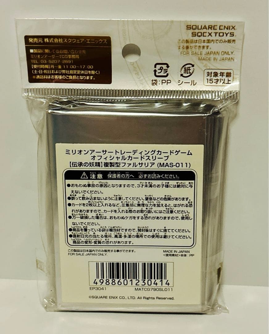 新品 未開封 ミリオンアーサーTCG 複製型ファルサリア スリーブ