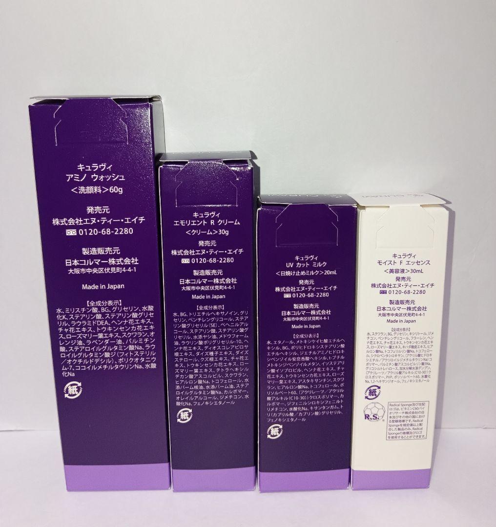 CURAVI キュラヴィ　4種類セット