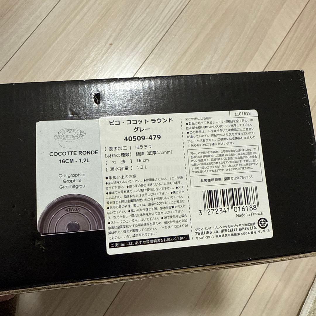 STAUB La Cocotte グレー 16センチ