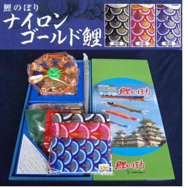 昨シーズン据え置き特価！■新品♪友禅ゴールド1.5ｍセット ベランダ鯉のぼり■