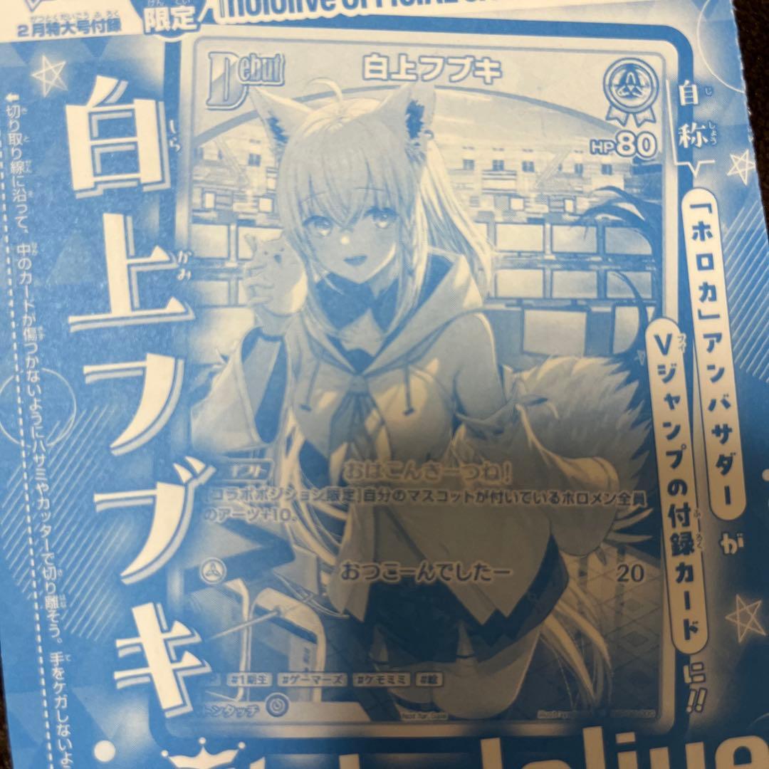ホロカ ホロライブカード 白上フブキ プロモ 1枚 - メルカリ