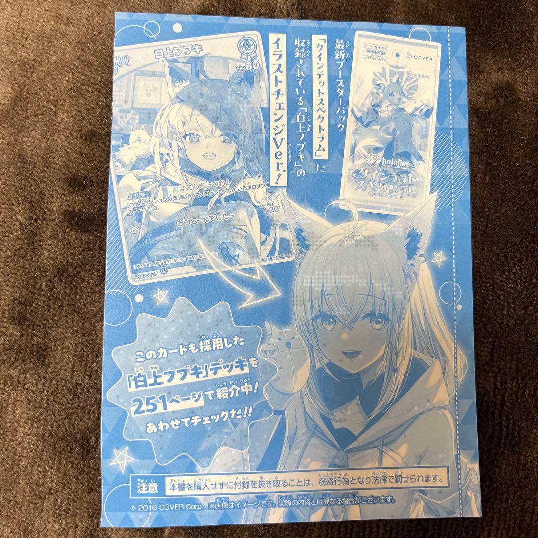 ホロカ ホロライブカード 白上フブキ プロモ 1枚 - メルカリ