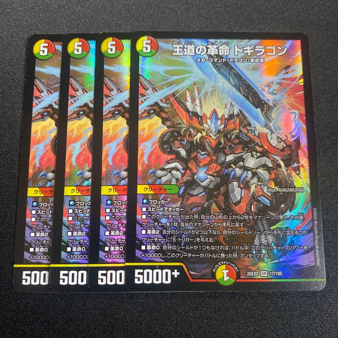 王道の革命ドギラゴン 4枚 - メルカリ