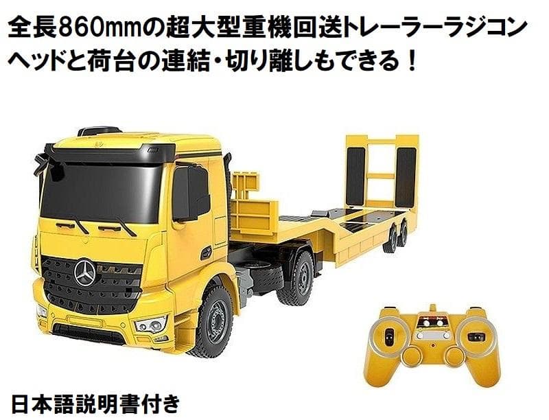 大型重機ラジコンセット パワーショベルカーラジコン トレーラー