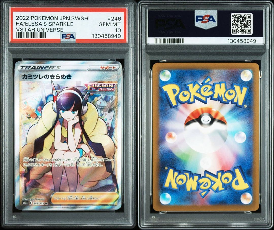 psa10連番】カミツレのきらめき SR連番 - メルカリ