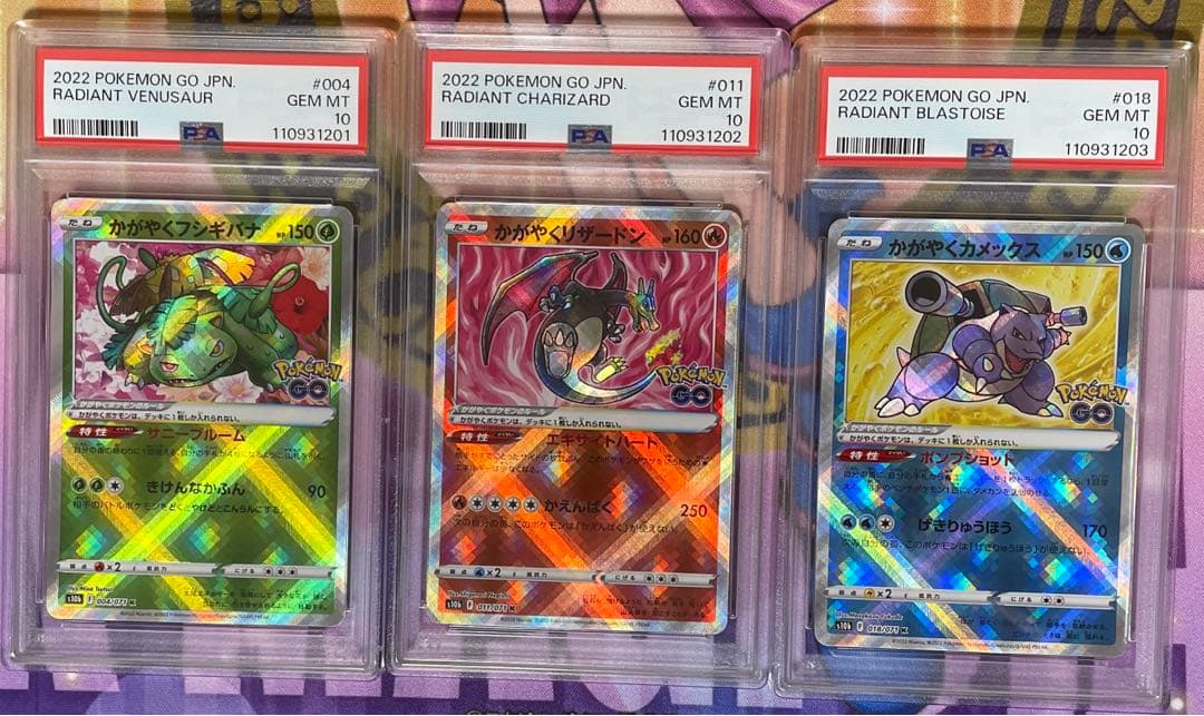 PSA10 かがやくリザードン カメックス フシギバナ s10b 3枚連番セット