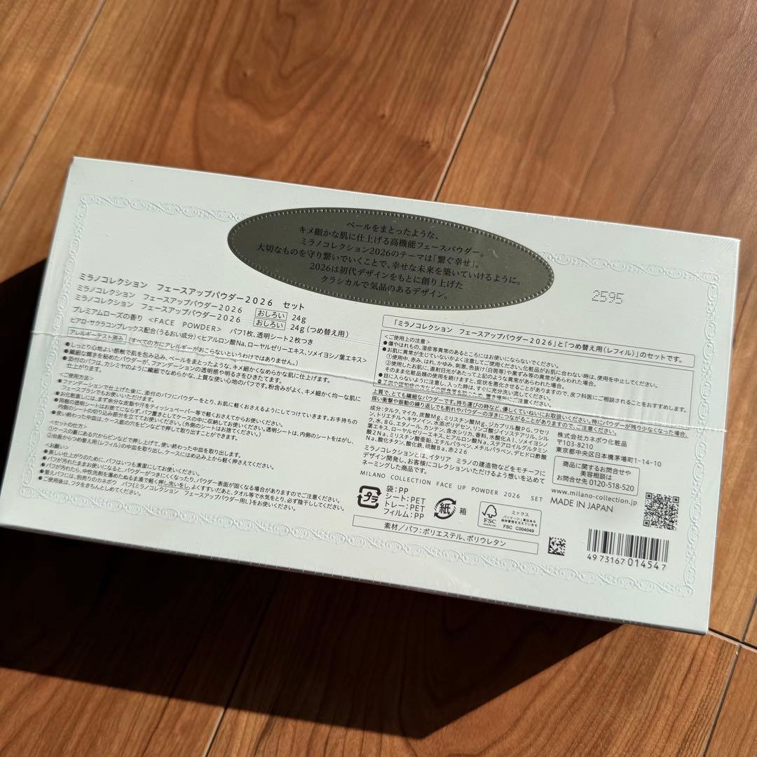【新品未使用品】ミラコレ2026 フェイスパウダーセット(レフィル付き)24g