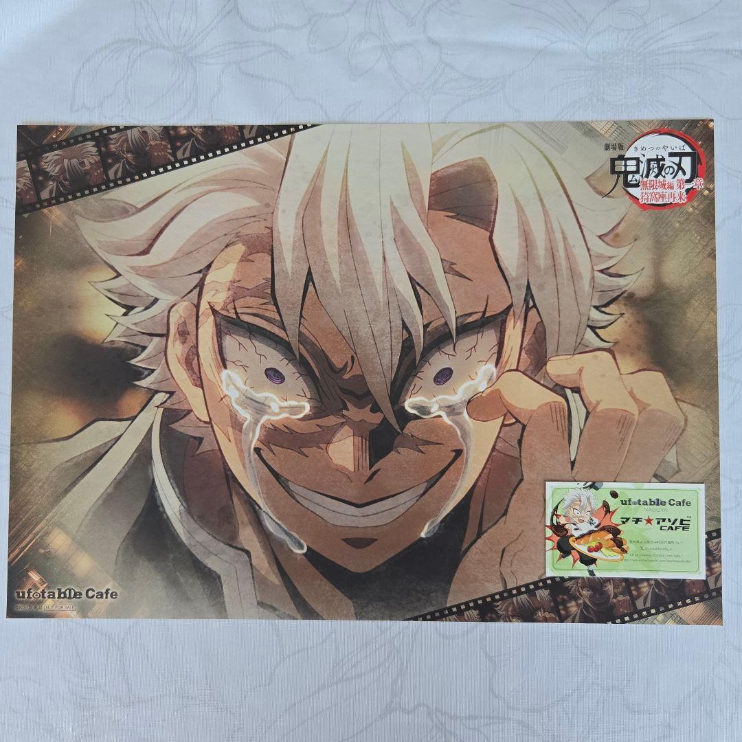 鬼滅の刃 ufotable カフェ 無限城編 不死川実弥 ランチョンマット
