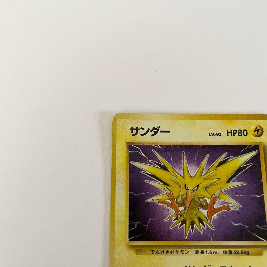 サンダー ☆ 第3弾拡張パック 化石の秘密 旧 - メルカリ